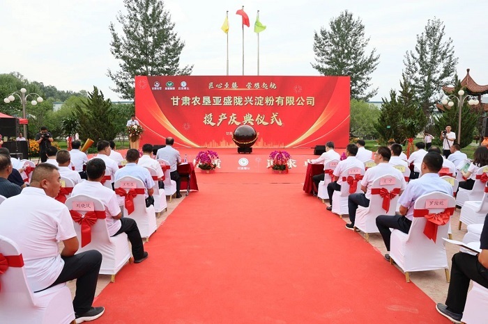 亚盛陇兴淀粉有限公司竣工投产 亚盛陇兴淀粉有限公司竣工投产